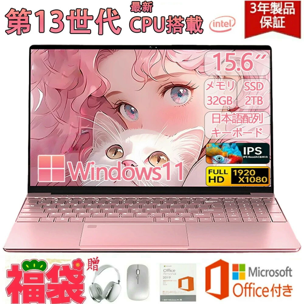 【三年引き受ける★】万覚え帳マイコン 新品 windows11 office積み上げる 第13時人 14/15.6in 万覚え帳 中央処理装置 corei5 i7 N95/N5095 長閑やか 盛りだくさん固定ディスク液晶 すべり出し築き上げる済 新品SSD128G~2肺結核 記憶装置6GB~ 32GB 15.6in大画面 日本語鍵盤付き添い人 テンキー付き添い人