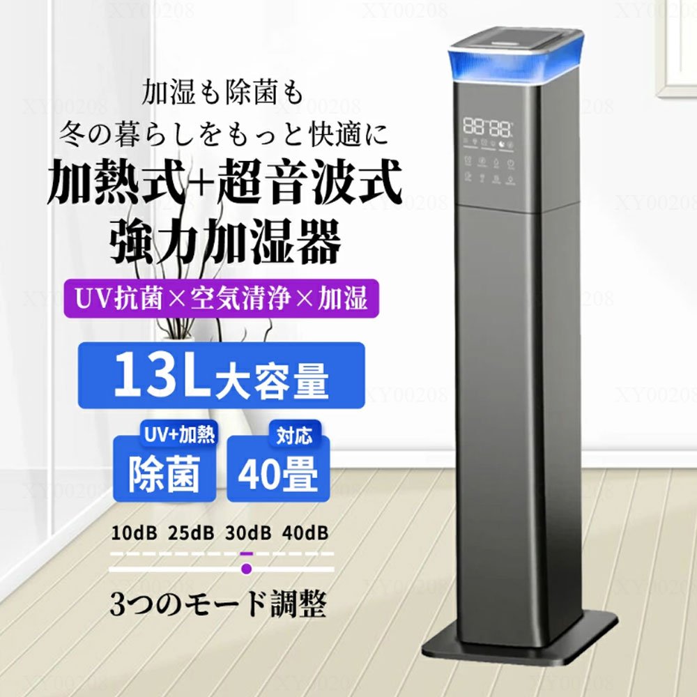 【年初の大急ぎ21980円\u003d\u003d＞14980円】★加湿MAX★加湿器 超音波式 気化式 業務用 省スペース タワー型 大容量13L 30畳 40畳 加熱 uv除菌 空気清浄機 加湿器 除菌 湿度調整機能付き 空焚き防止 上部給水 静音 節電 省エネ 2025新品★ 家電特集