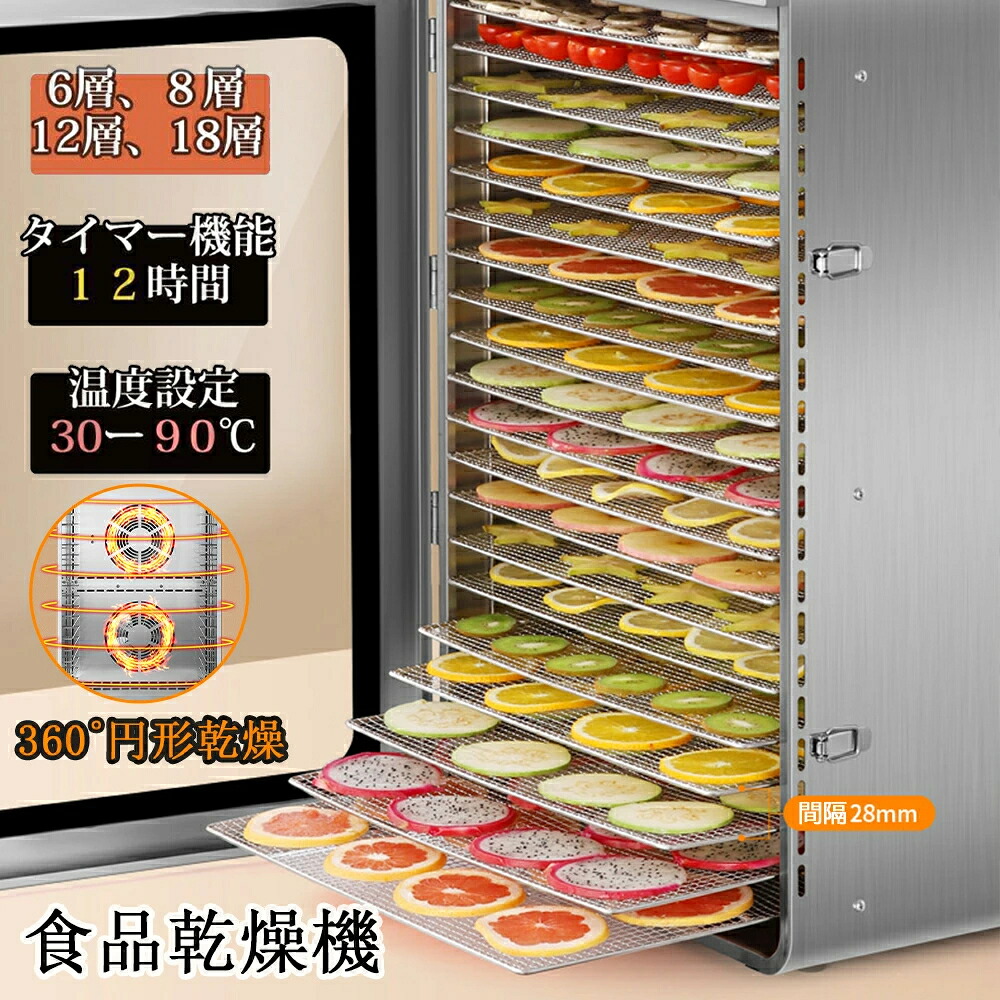食品乾燥機 電気食品脱水機 ドライフルーツメーカードライフード 家庭用 業務用 ステンレス鋼 フードディハイドレーター 30～90℃ 0～12時間自由調節 360&deg;熱風循環加熱 野菜乾燥機 干小魚 ペット用おやつ 干し肉 草薬などの製作｜MOU123 16,103円