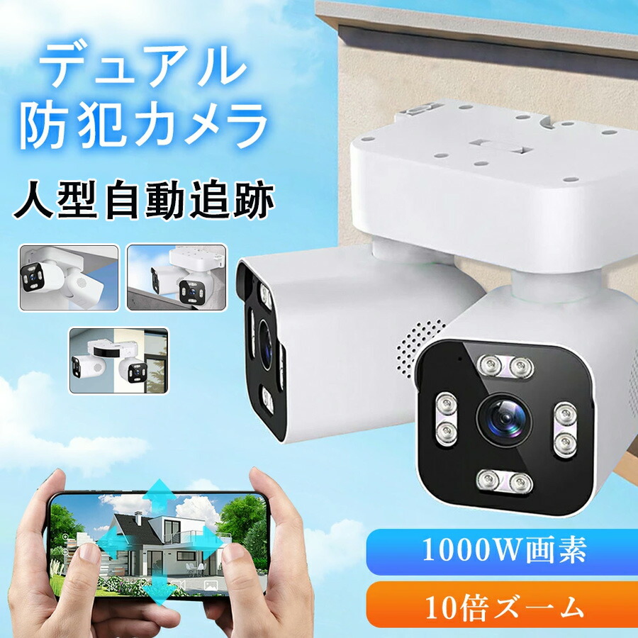 不審者撃退監視カメラ 4K 33倍ズーム 不審者撃退監視カメラ 4K 33倍ズーム 防犯・セーフティ