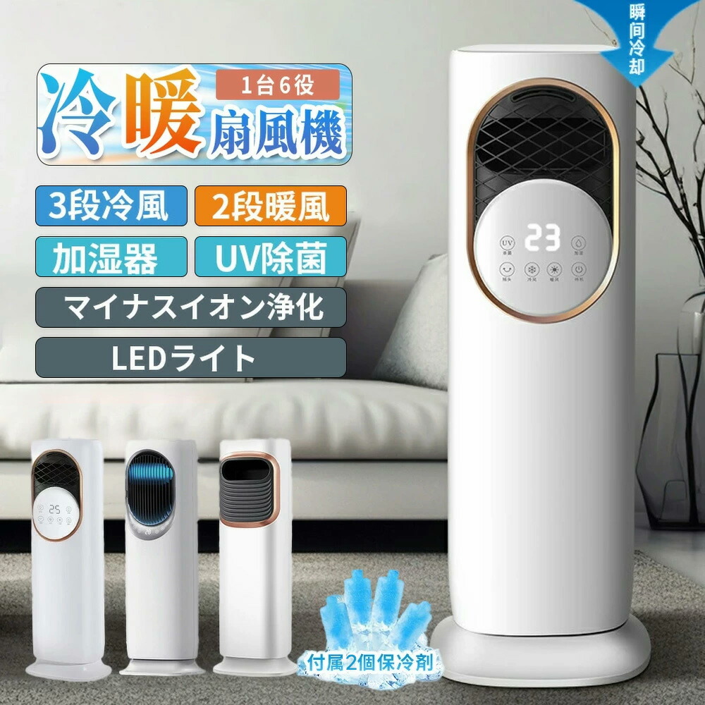 日本限定 BLADELESS FAN 空気清浄機タワー UV除菌ライト付き冷温