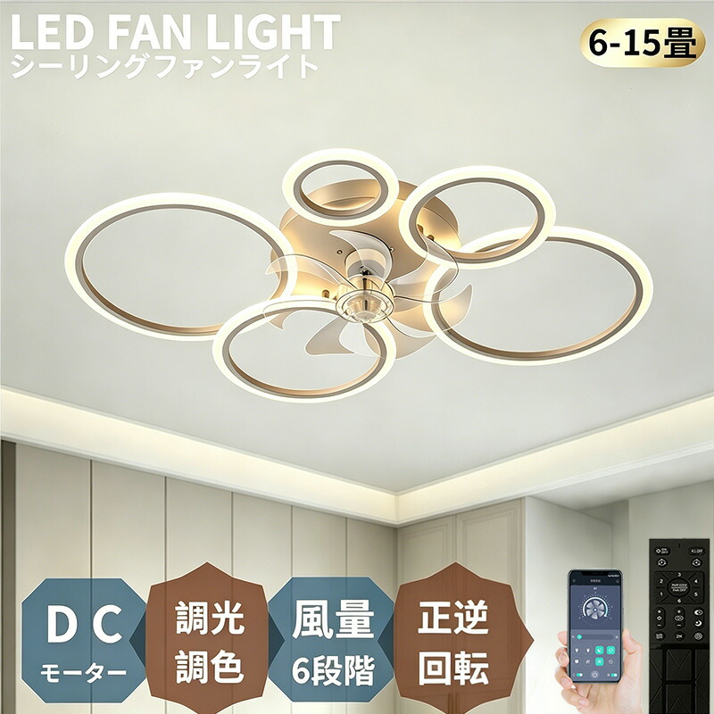 シーリングファンライト DCモーター LED おしゃれ 北欧 電気 シーリングファン オシャレ 照明器具 10畳 12畳 18畳 25畳 調光調色 APP対応 ファン付き照明 6段階風量調節 静音 軽量 シーリングライト リモコン付き DCモーター リビング|MOU123