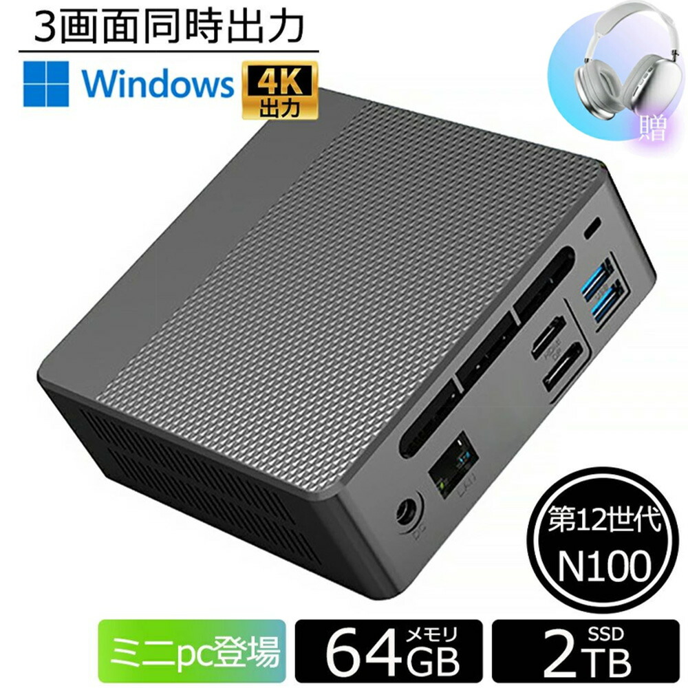 ミニPC Intel N100 メモリ16GB SSD 500GB 楽天市場】ミニPC N100 Intel 16G+512G LPDDR5 全機能TYPE-C