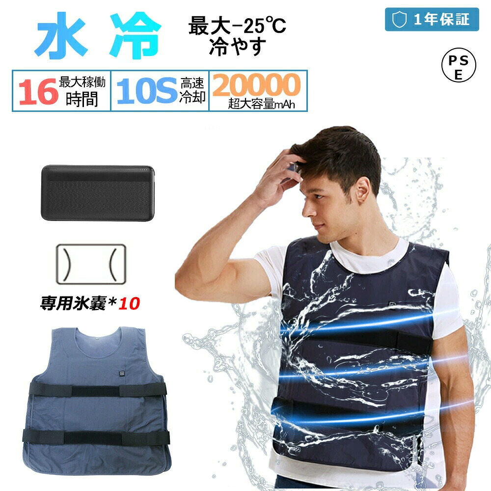 水冷服 作業服 作業着 夏用 最強 空調作業服 クールベスト ひんやり 半袖 調整テープ付き 空調ベスト メンズ レディース 空調冷風服 冷却ベスト 水冷ベスト 空調ベスト 大きいサイズ 薄型 仕事服 工事現場 ゴルフ 釣り 自転車 バイク 暑さ対策グッズ 2024 PSE認証