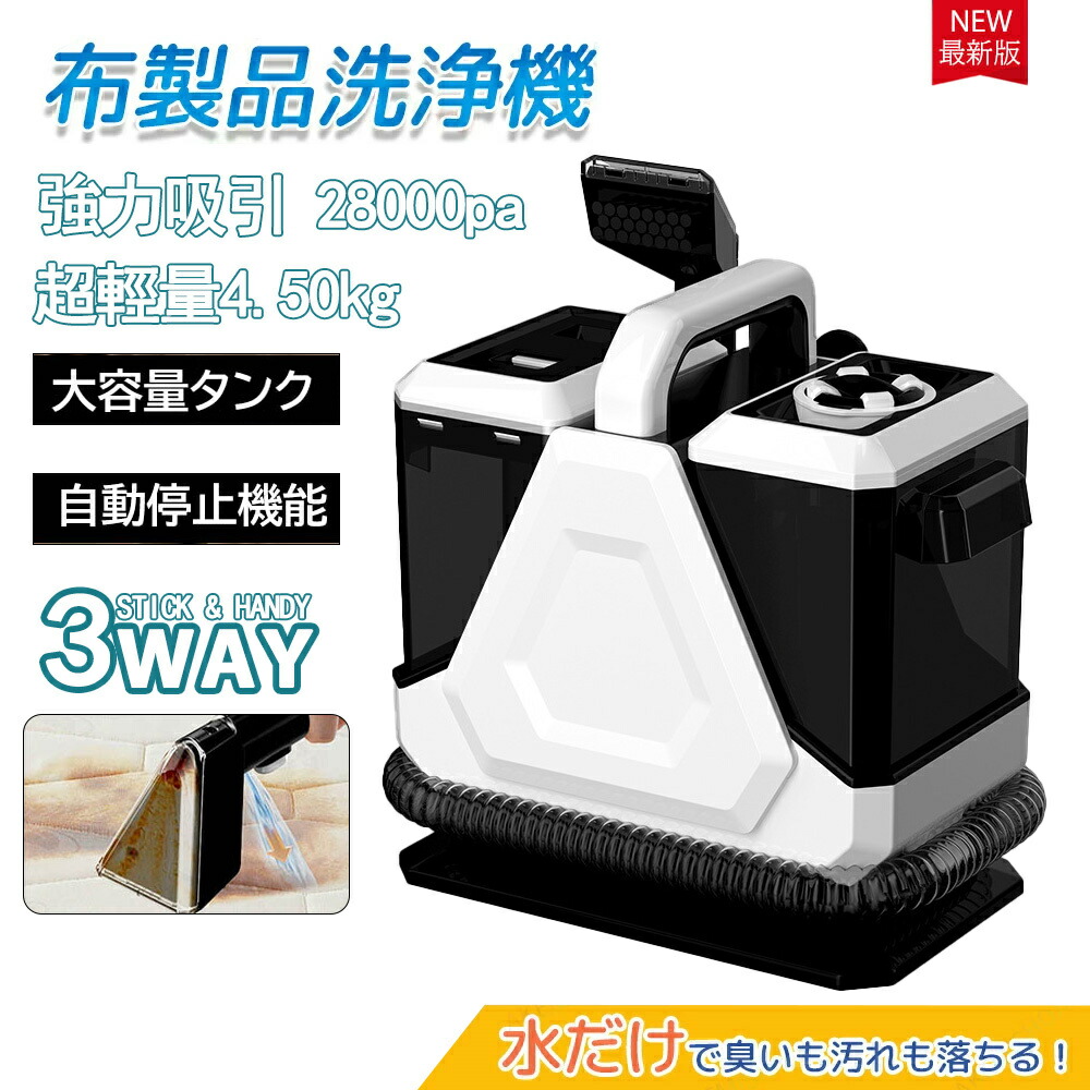 スチームクリーナー カーペットクリーナー 400W 28kPa超強吸引力 車シートと布製品洗浄 セルフクリーニング 絨毯とソファ洗い 乾湿両用 リンサー洗浄器 お湯対応可能 大掃除 操作簡単 お手入れ簡単 ペット用品 車内 隙間 キッチン 汚れが落としやすい 2025｜MOU123