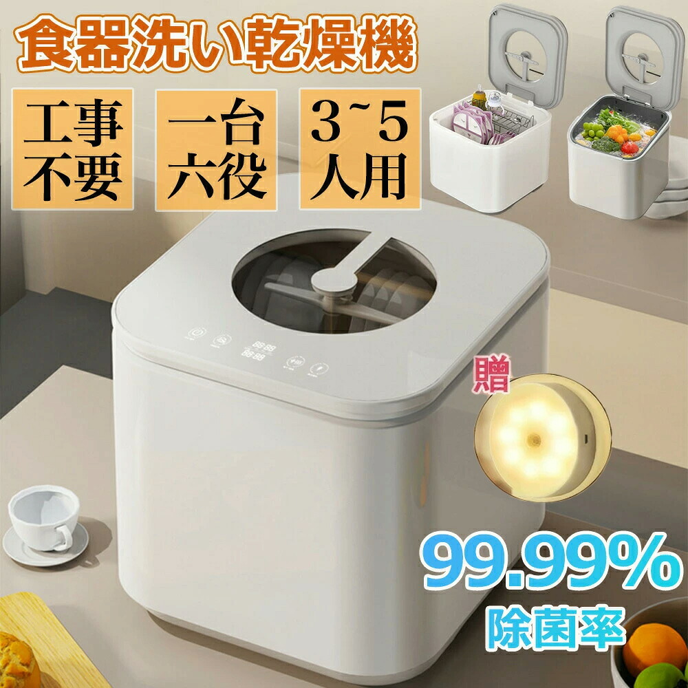 食洗機 工事不要 3~5人用 39点 大容量 食器洗い乾燥機 3D熱風送風乾燥 2025最新モデル 食器洗浄機 食器洗浄機 食器乾燥機 食器洗い機 清潔 UV除菌 卓上 皿洗い据え置き 節水 節電 新生活 家電 プレゼント食洗器 食器洗浄乾燥機 キッチン家電｜MOU123