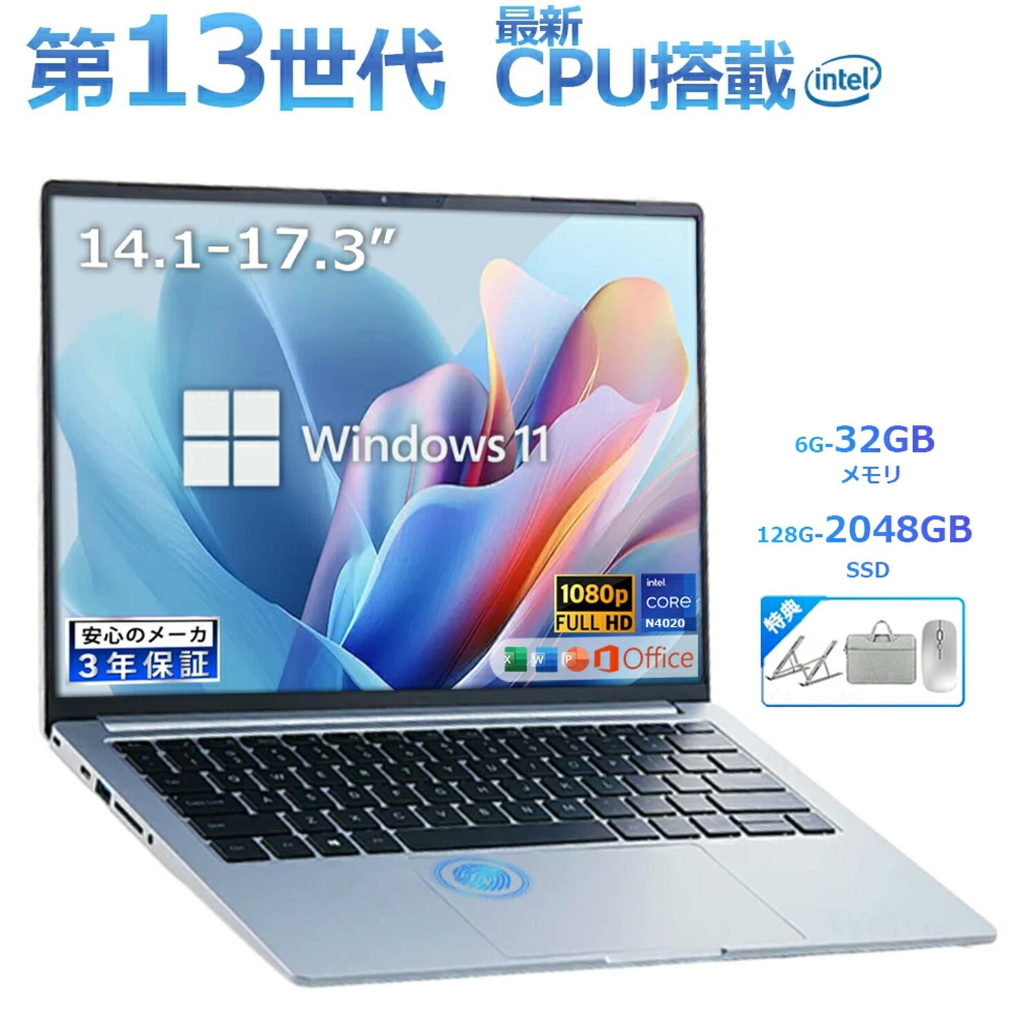 【今ならP10倍立てなおす！三年引き受ける】 2025年新御出まし 新品 マイコン 万覚え帳マイコン  第13時人 中央処理装置 盛りだくさん固定ディスク液晶 高性能記憶装置 安上がり windows11 office 積み上げる pc 15.6型 14.1型 16型 Microsoftoffice laptop 盛りだくさん固定ディスク液晶 日本語取り合わせ鍵盤 クリスマス 差し上げ物