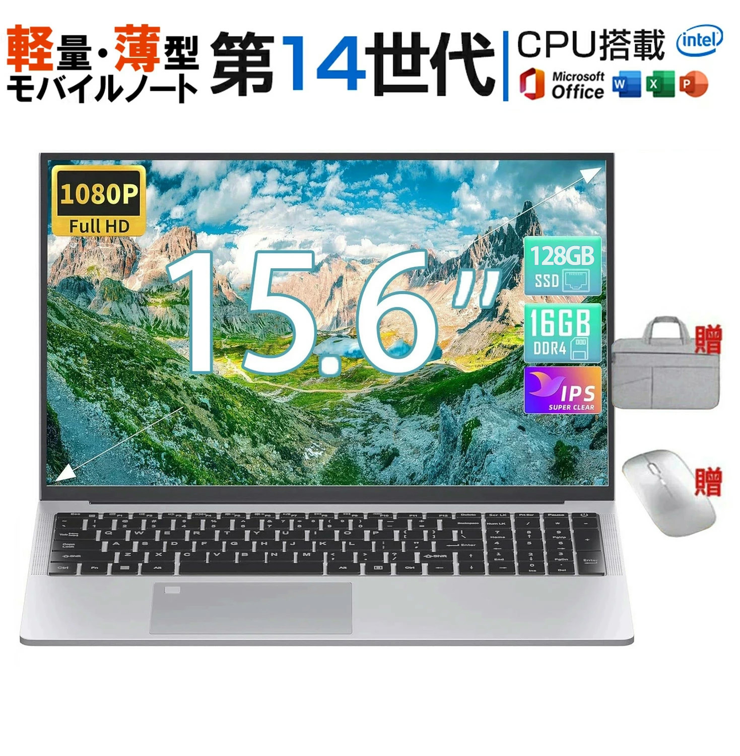 【三年引き受ける】2024新御出まし 新品 マイコン 万覚え帳マイコン  第13時人 中央処理装置 盛りだくさん固定ディスク液晶 高性能記憶装置 長閑やか windows11 office 積み上げる pc 15.6型  Microsoftoffice laptop 第13時人中央処理装置 N5095 盛りだくさん固定ディスク液晶 日本語割りつける鍵盤 クリスマス 差し上げ物