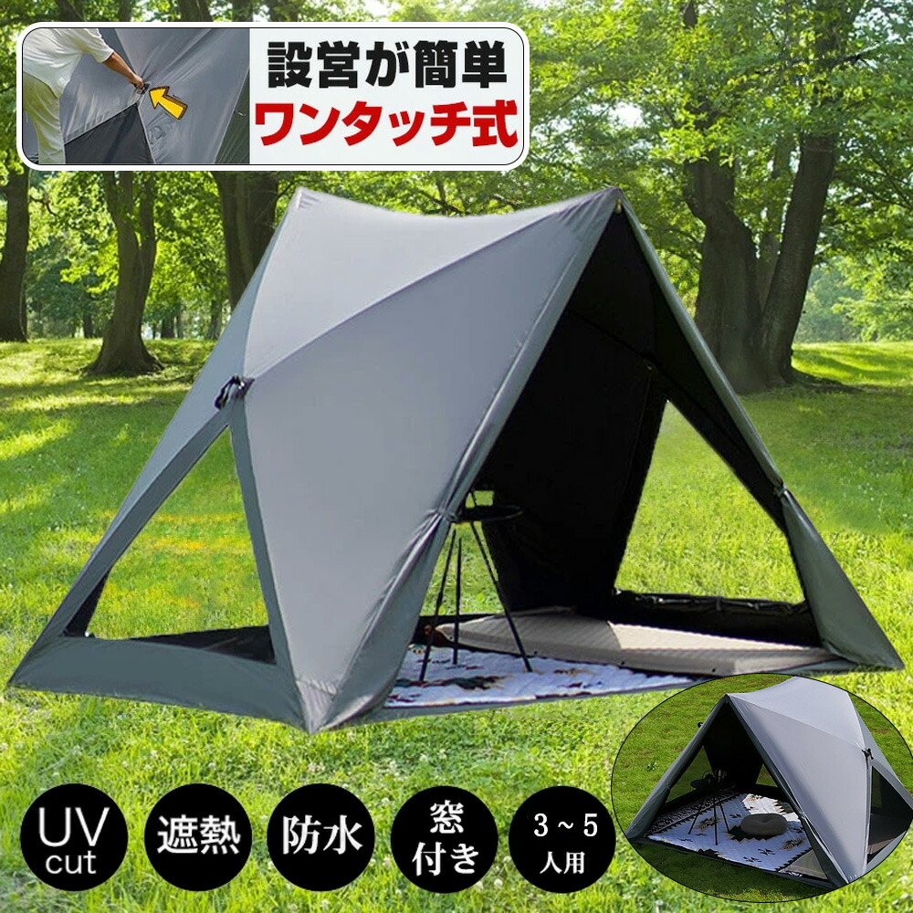 ワンタッチテント 大型5人用 フルクローズ UVカット 軽量 防災 キャンプ 楽天市場】【2025年新発売】ワンタッチテント ポップアップ