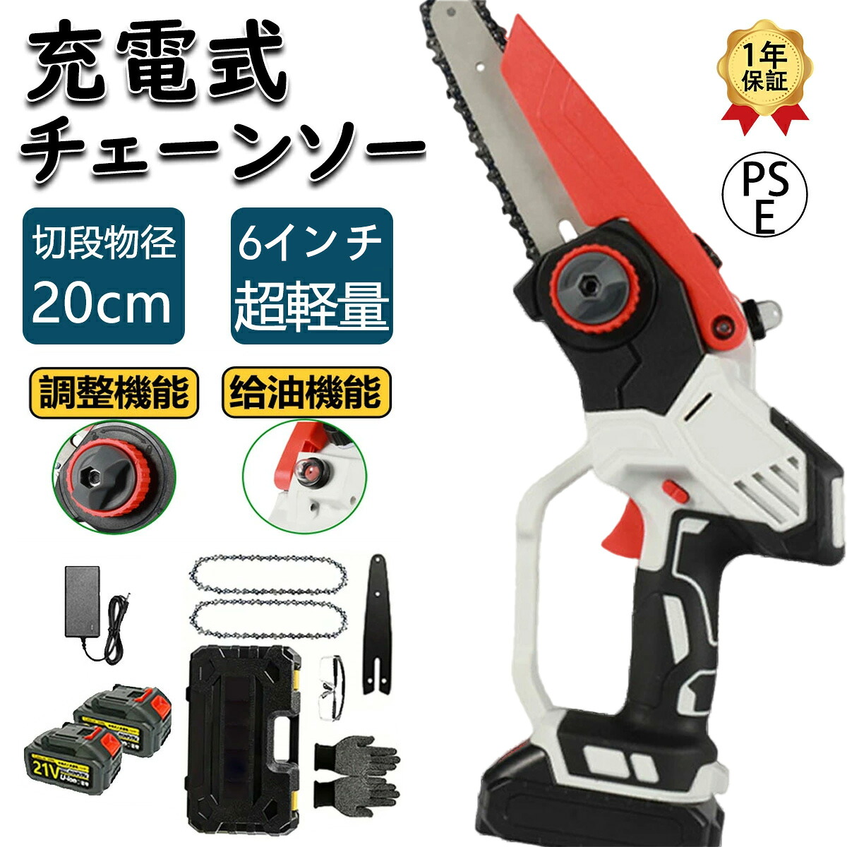 【2025★新品】充電式 チェーンソー 6インチ 自動給油 電動ノコギリ 切段物径200mm以内 電動 ブラシレスモーター 小型 電動チェーンソー コードレス 電動のこぎり 家庭用 強力 片手 木工切断 軽量ポータブル伐採 ポータブル 収納ケース付き|MOU123