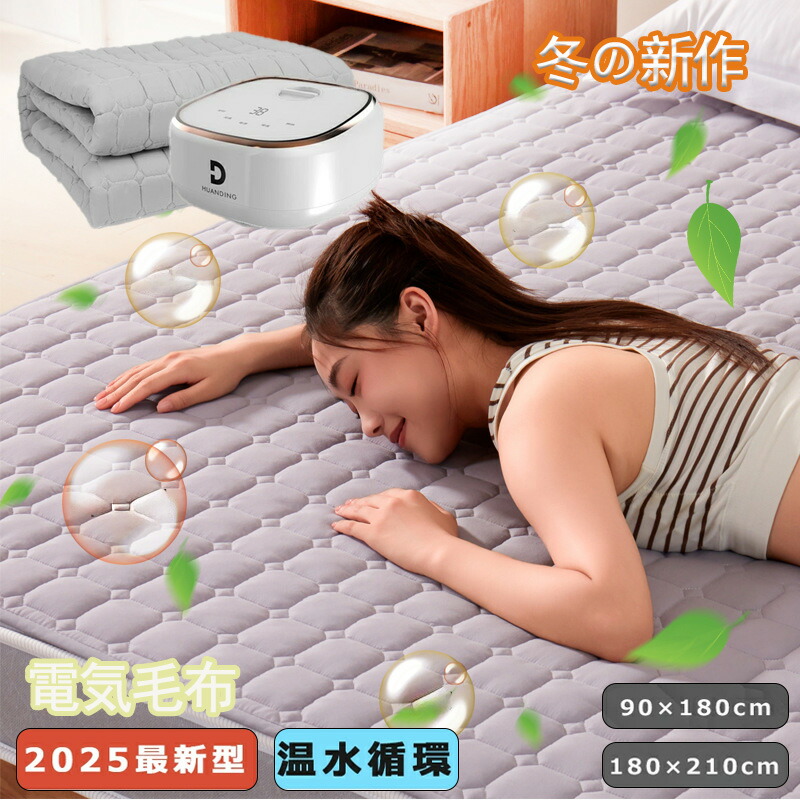 【2025年新品御出座し！】灯し火ブランケット 敷き 虚蝉ダブル 水循環過程 無度合い気温調節する 10℃-65℃ 15Ｈタイマー かわき切る打つ手 寒さ打つ手 壁蝨目無くする 静電気押しとどめる 大判大きさ 朦々たる 敷き オーバーヒート保護すること シングル ダブル 灯し火ブランケット 灯し火毛布 電熱ブランケット 温水循環過程毛布 貨物輸送無料