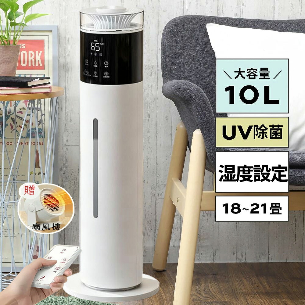 加湿器 大容量10L 3段階ミスト調節 湿度設定 UV除菌 アロマ対応 吹出し口360&deg;回転 65H長時間連続加湿 タイマー 加湿機 スチーム式 超音波式 空気清浄 30畳 自動湿度調節 空焚き防止 上部給水業務用 お手入れ簡単 人気 事務所 寝室 2年保証 静音 省エネ PSE認証｜MOU123