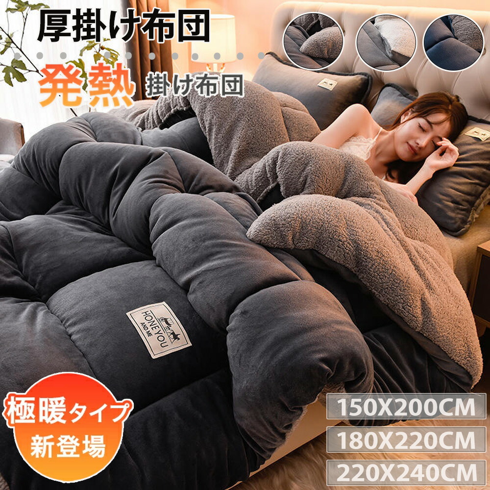 掛け布団 シングル 虚蝉ダブル ダブル あったか 綿ネル ボア リヴァーシブル もこもこ 肌理細か ふわふわ 熱のある状態綿 ブランケット がいらない 掛ふとん かけふとん 掛布団 布団 寝具 冬用 冬 生あたたかい 軽さ