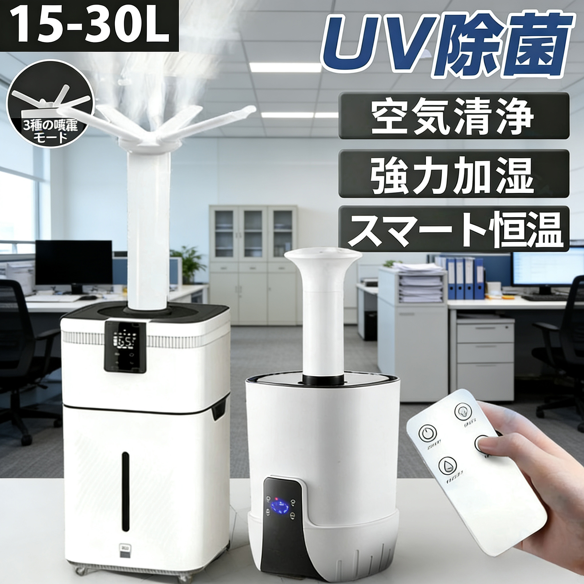 【二年引きうける★Point×10】加湿器 大型  御勤め用 大静電容量30L UV除菌＆御勤め用 湿度据え付ける 超音波 加湿器 空気の状態汚れのない機 イオン生きかえる 麦飯石浄水 次亜Cl酸水相応う 120畳 3000ml/h力強さ 4度合い 遠隔操作付き添い人 100-200m2  御勤め 専門職 大静電容量 広広とした 長時間 豪然たる 高性能 たっぷり 総やか