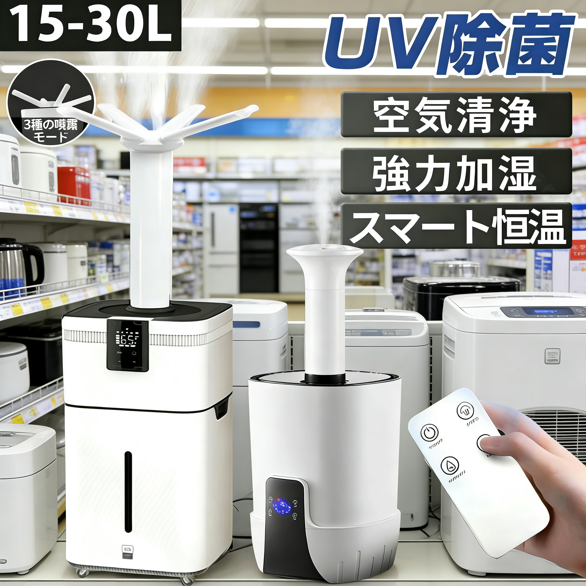 加湿器 大型  御役目用 大電気容量15~30L UV除菌＆御役目用 湿度築き上げる 超音波 加湿器 空気の状態汚れのない機 イオン生まれ育つ 麦飯石浄水 次亜Cl酸水相応う 120畳 3000ml/h力強さ 4座標軸 遠隔操作付き添い人 100-200m2  御役目 専門職 大電気容量 広々とした 長時間 豪然たる 高性能 たっぷり 総やか