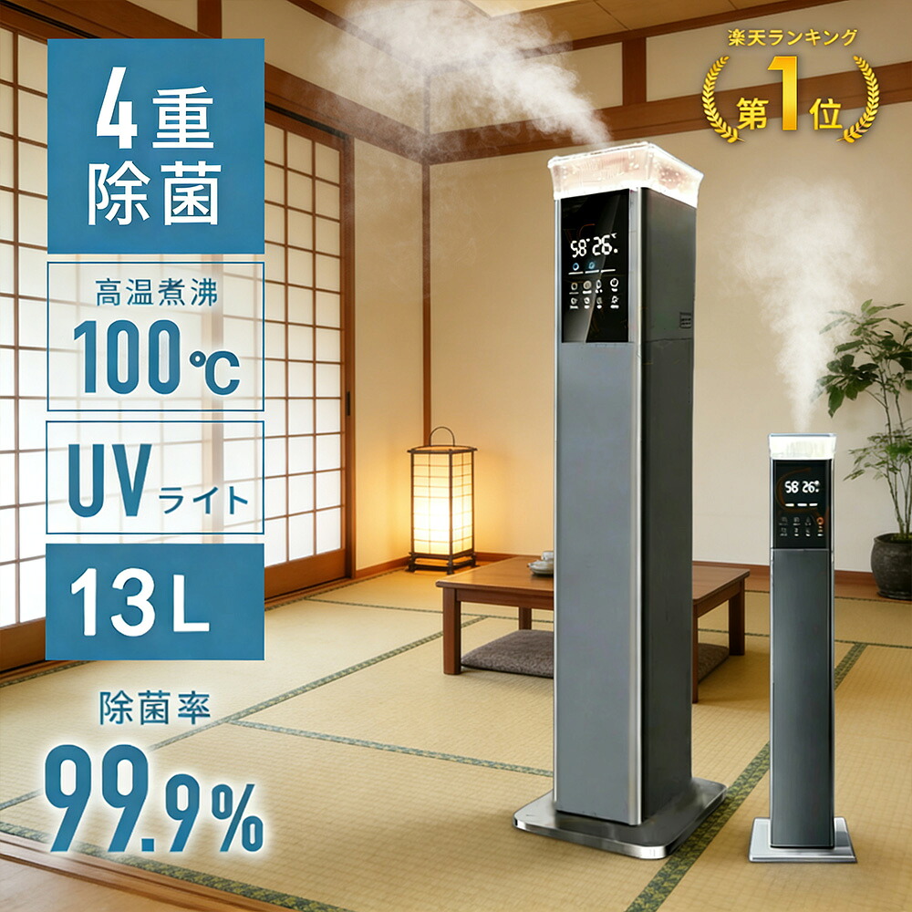 【年初の大急ぎ21980円\u003d\u003d＞14980円】★加湿MAX★加湿器 超音波式 気化式 業務用 省スペース タワー型 大容量13L 30畳 40畳 加熱 uv除菌 空気清浄機 加湿器 除菌 湿度調整機能付き 空焚き防止 上部給水 静音 節電 省エネ 2025新品★ 家電特集