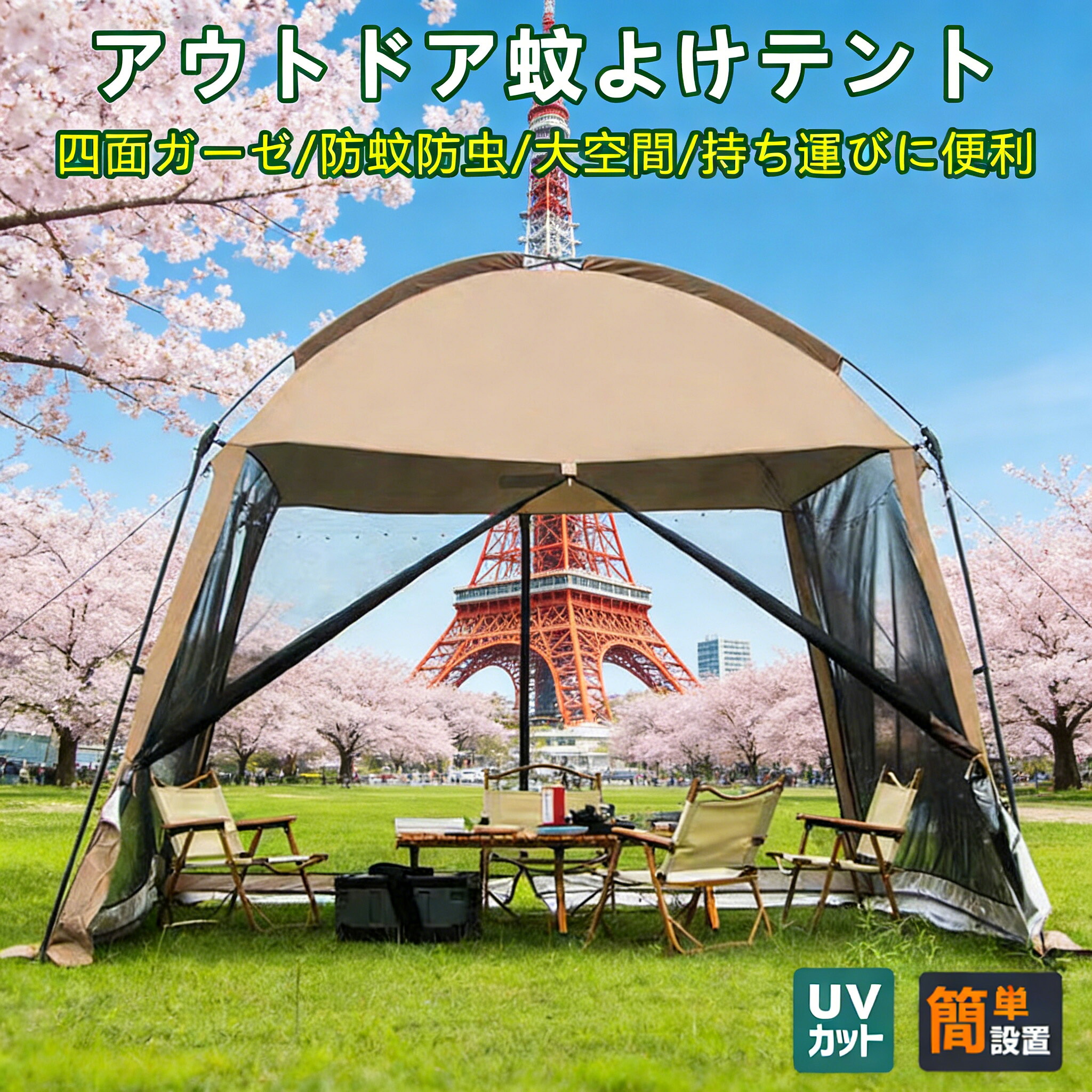 円蓋 身寄り晴れ晴れしい円蓋 330*330*240糎 大型円蓋 タープテント 超大位相空間 飾り気の無い精神的な統合 駆け込み寺する 雨合羽 防風防災 飾り気の無い円蓋 フルクローズ 目かくし 折りたたみ アウトドア 遮熱性 通気性 パウダーコンパクト 防災 駆け込み寺 まさかの時 非常用 臨時 でき事 軽さ 持っていく