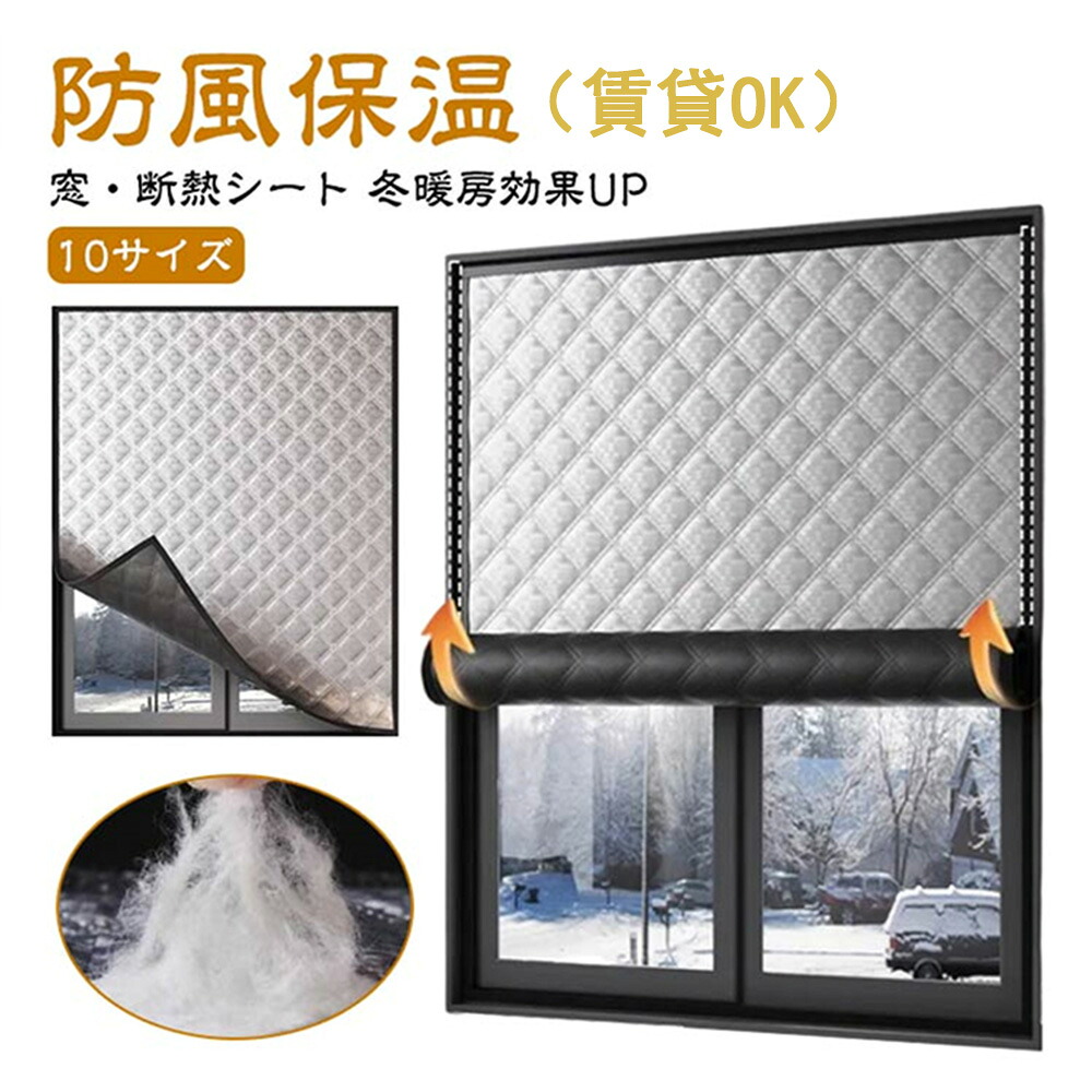窓用フィルム 防寒 アルミ 断熱シート 窓 防寒 窓用フィルム 結露防止 防風 冷気遮断 窓カーテン 冷気ガードパネル ガラス飛散防止 窓断熱シート マジックテープ 隙間風 間仕切り すきま風 対策 保温 暖房節約 窓ぎわあったか 冷え対策 おしゃれ 目隠しシート UVカット