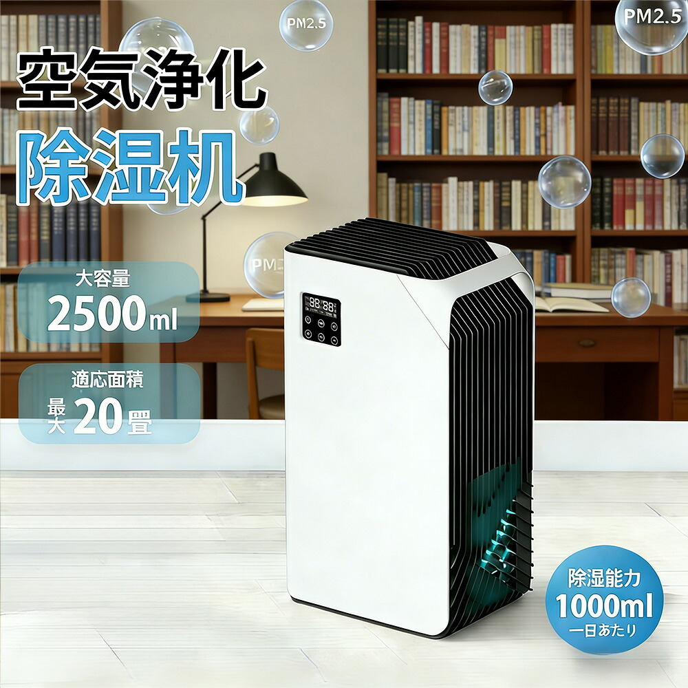 除湿器 ダブルぺルチェ式 強力除湿 2.5L大容量タンク 除湿量1000ml/日 LED表示画面 小型除湿器 強力 5~20畳対応 じょしつき 24時間切タイマー 7色ナイトランプ 衣類乾燥除湿機 満水自動停止 コンパクト 省電 静音 湿気&梅雨対策 消臭 台所/自宅/面台/脱衣所