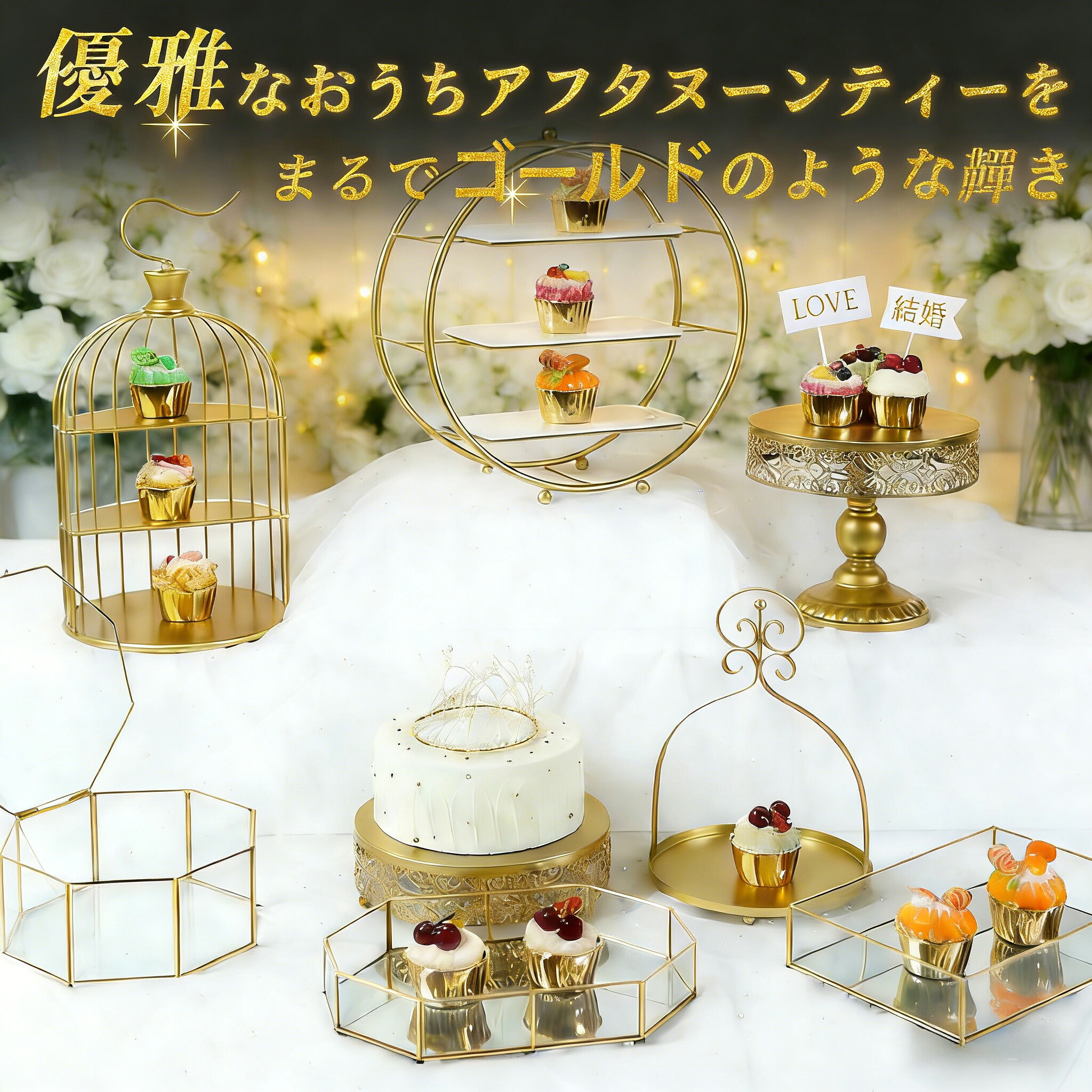 ケーキスタンド アフタヌーンティー ティースタンドお菓子入れ フルーツパーティ用 結婚式 誕生日 2段 3段 ゴールド 金色｜MOU123