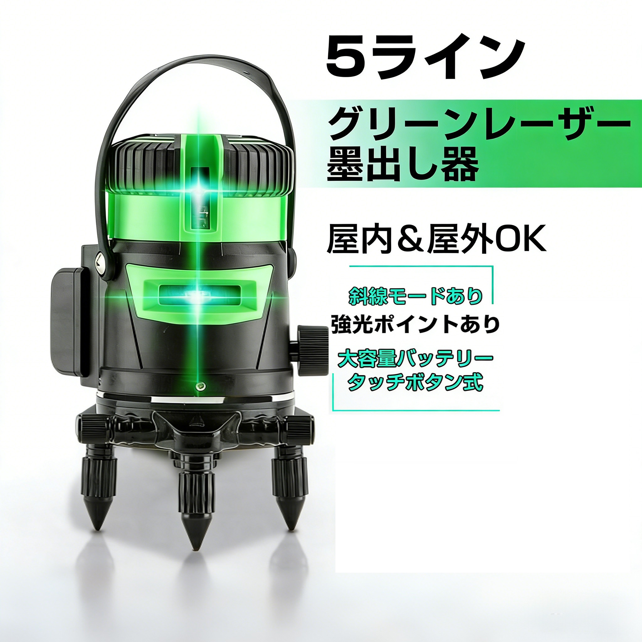 レーザ 墨出し器 5生産ライン 緑であること レーザ 自動小銃 気泡管水準器 手を加える 高明快さ 雨合羽 防塵 室内 屋外 兼用 組み上げる 一こま DIY 飛騨工 手道具 気泡管水準器器 レーザ気泡管水準器 墨出し 価値付ける器 PSE 公証 1年 引き受ける 軽さ パウダーコンパクト アマゾン 貨物輸送無料 一般受け おすすめ インポート 通信販売 ミリオンセラー 労働者階級 用 御役目用