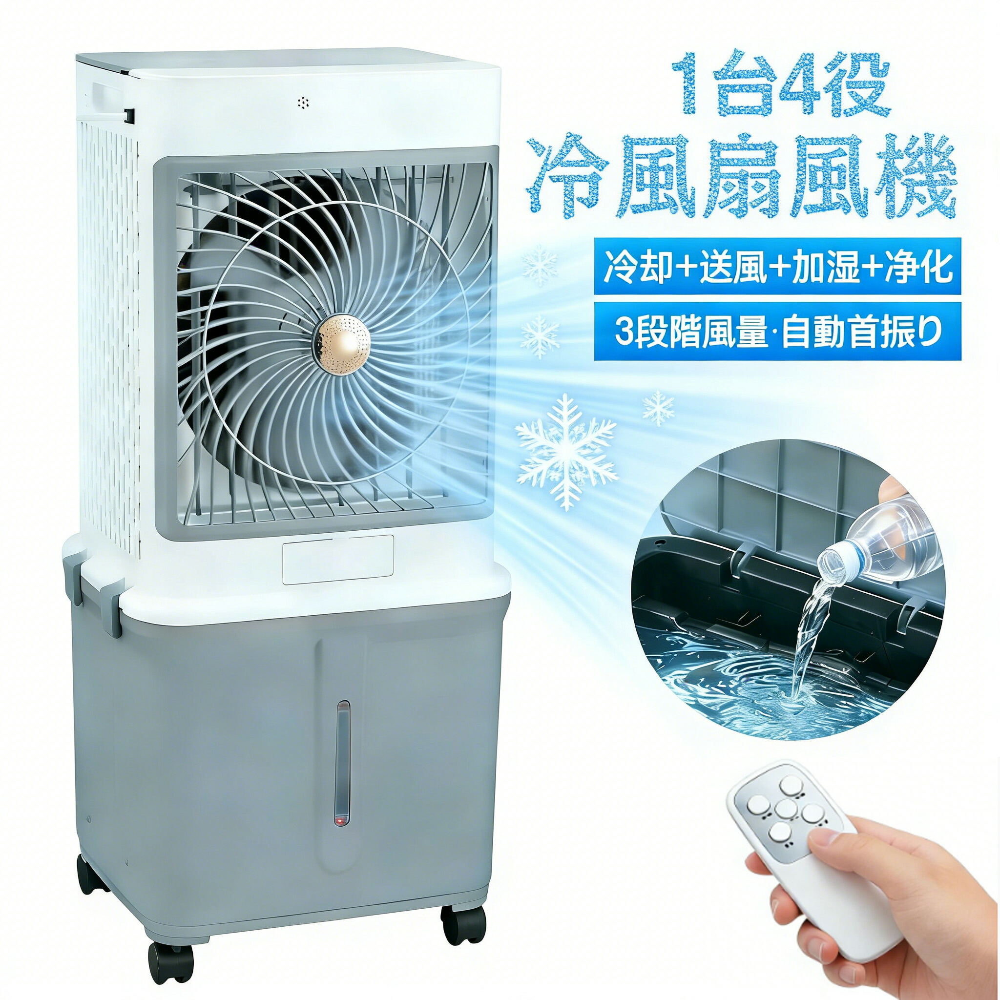 冷風機 業務用 扇風機 羽なし 冷風扇 大型 冷風機 一台四役 サーキュレーター 小型 氷入れ 静音 32L大容量 首振り リビング 空気清浄 熱中症対策 強力冷風 大型 32L 大型気化式 冷風扇風機 自動首振り 3段階風量 2026
