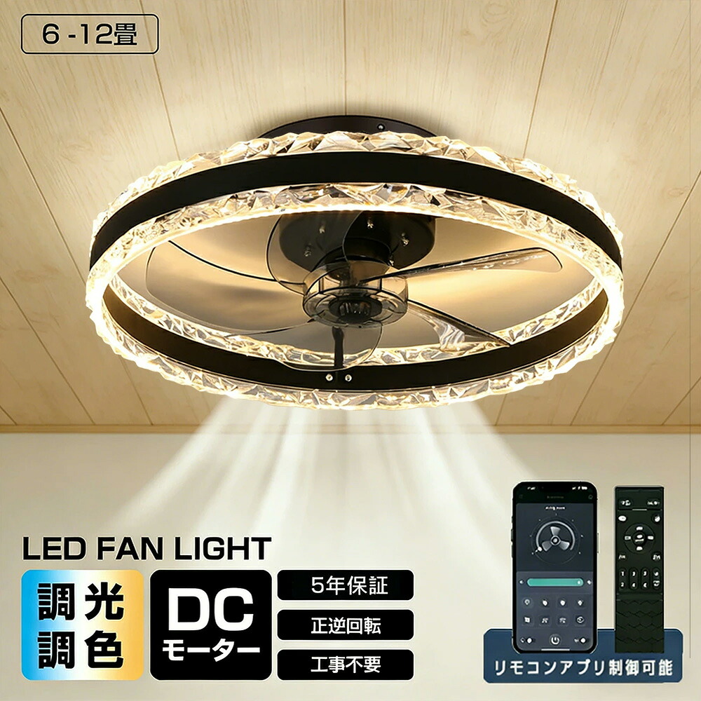 シーリングファンライト LED ★簡単取付 調光調色 6段階風量調節 扇風機 シーリングファン 超薄型 静音 北欧 照明器具 DC モーター リモコン & アプリ対応 ファン ライト シーリングライト 6~12畳 照明器具 空気循環 リビング 寝室 オフィス【冬に逆回転】