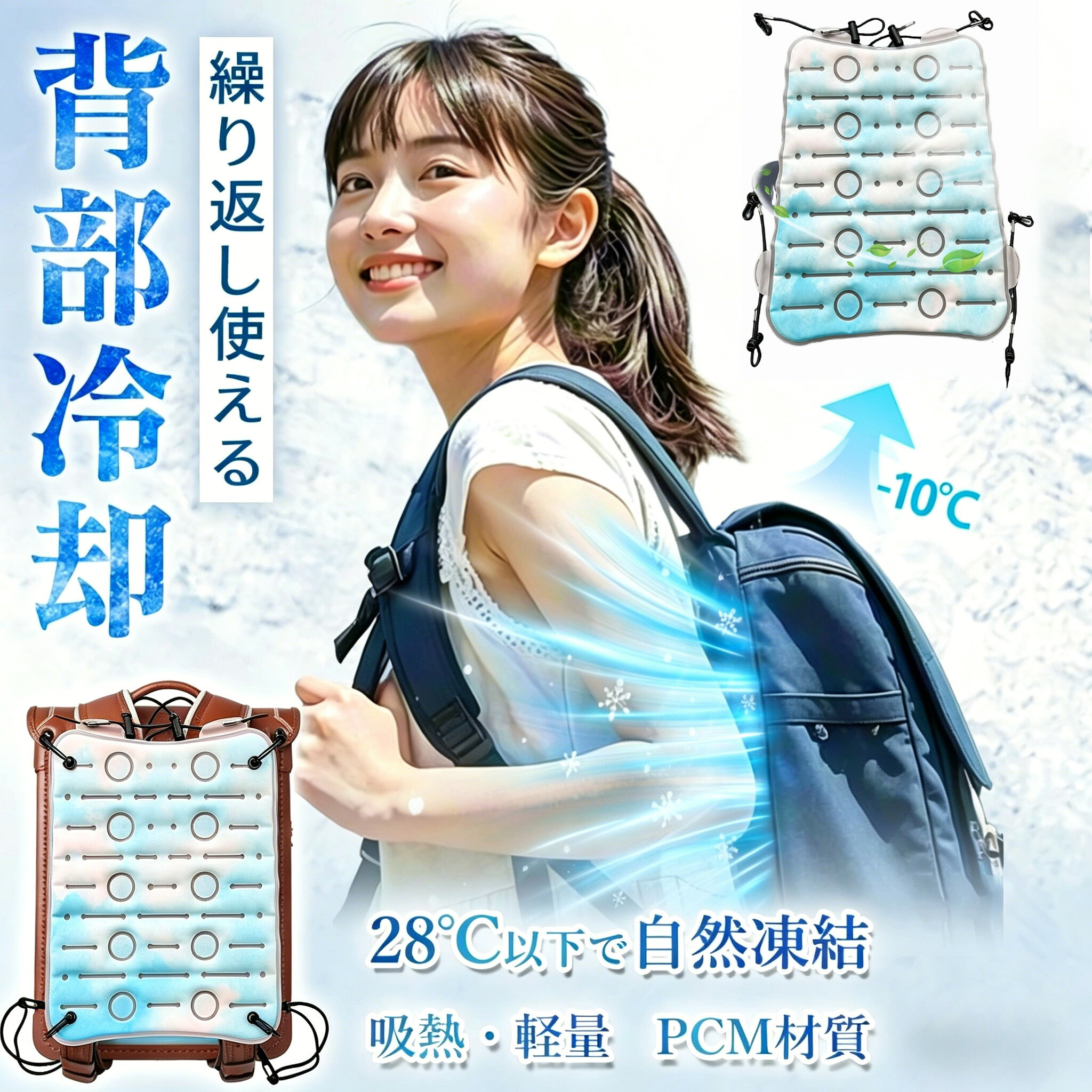 リュック用冷感パッド ランドセル PCM 28度以下で自然凍結 暑さ対策 熱中症対策 背中 ひんやり クールパッド クールシート 冷感シート マルチシート クールダウン デスクワーク 簡単装着 冷たい 夏 サイクリング アウトドア 通勤通学 子供 大人 椅子 枕 冷却 ブラック|MOU123
