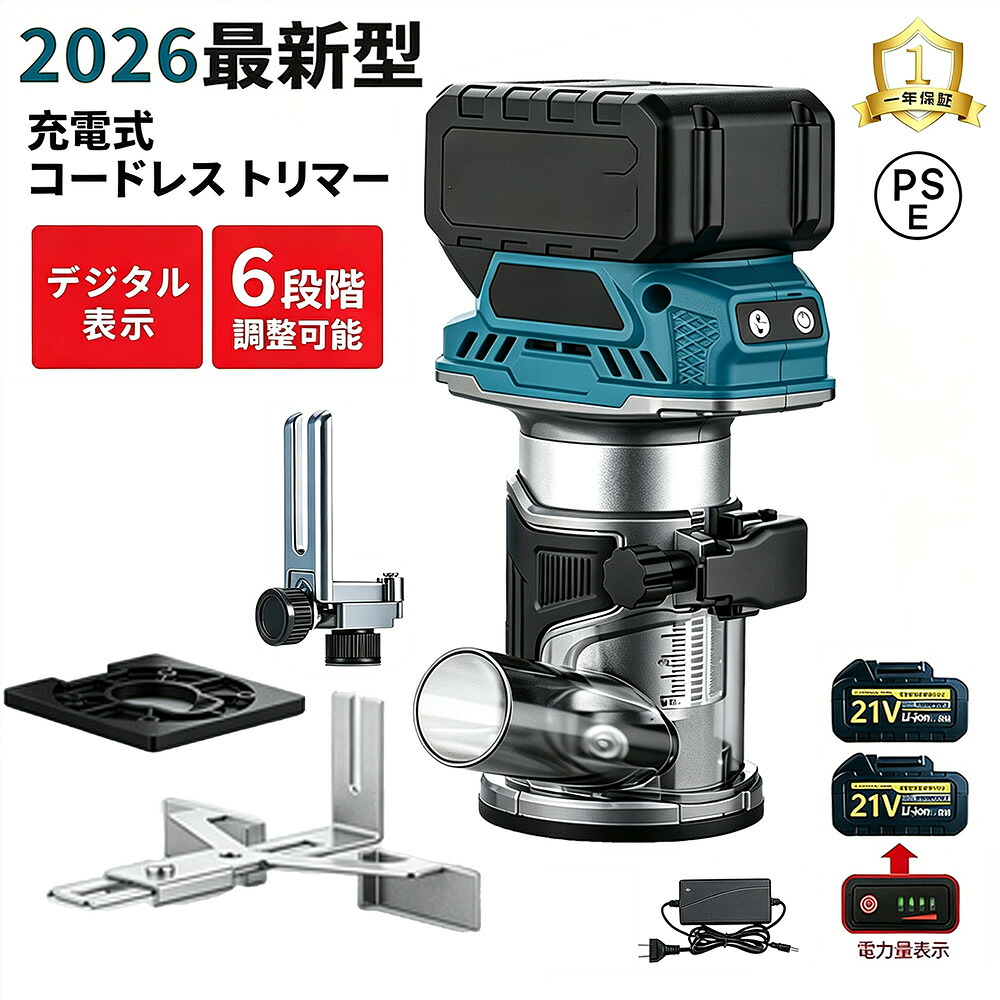 2026新品 トリマー 充電式 ルーター コードレス 電動トリマー ブラシレスモーター 1000W 高出力 マキタバッテリー併用 電池残量表示 6段階変速 回転数10000~32000rpm 深さ調整30mm 6mm 6.35mm 8mm コレット付属 木工 面取り 溝切り 木材加工 DIY|MOU123