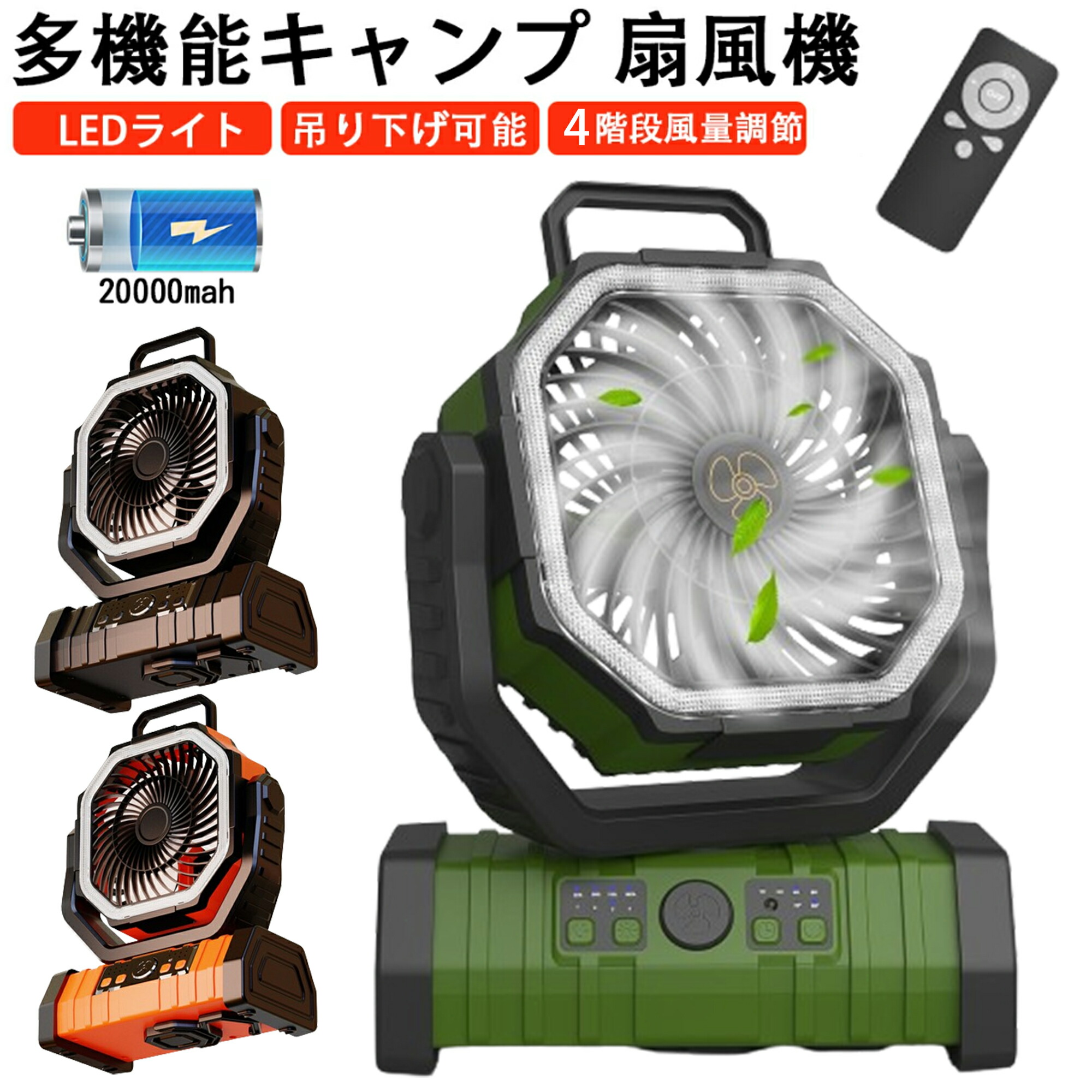 最終価格❣ キャンプ用 扇風機 アウトドア 長時間稼働 リモコン付き 1396 最終価格❣ キャンプ用 扇風機 アウトドア 長時間稼働 リモコン