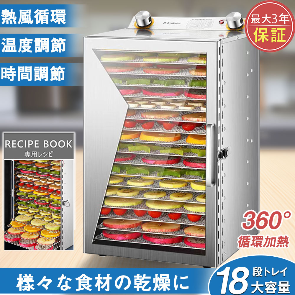 食品乾燥機 電気食品脱水機 ドライフルーツメーカードライフード 家庭用 業務用 ステンレス鋼 フードディハイドレーター 30~90℃ 0~12時間自由調節 360°熱風循環加熱 野菜乾燥機 干小魚 ペット用おやつ 干し肉 草薬などの製作|MOU123