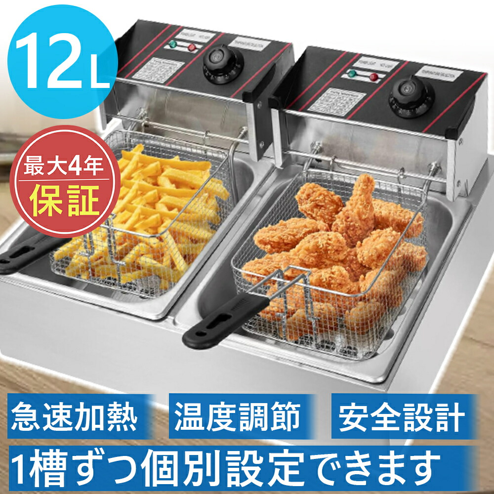 楽天市場】電気フライヤー 業務用 二槽式 12L 大容量 卓上