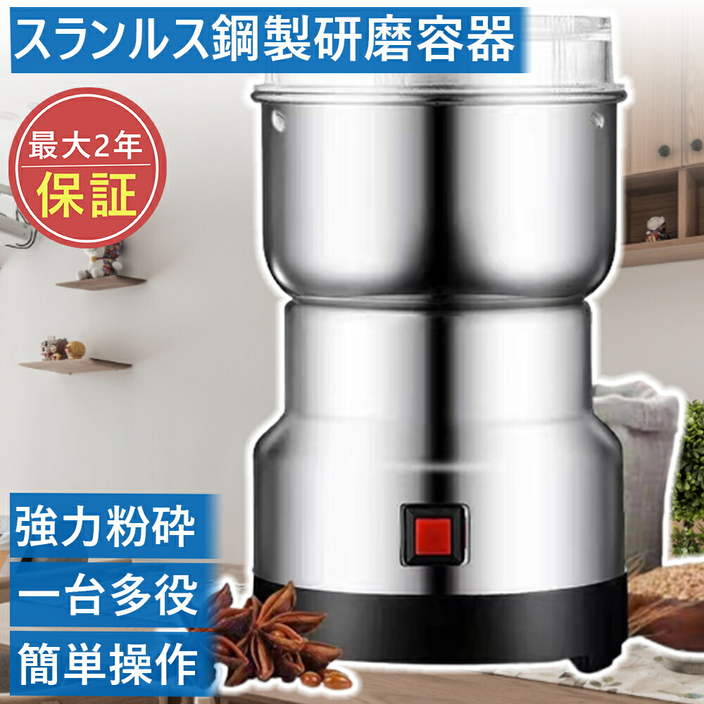 楽天市場】電動コーヒーミル 電動製粉機 粉ひき器 グラインダー