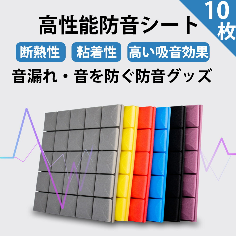 楽天市場】吸音材 吸音スポンジ 5cmx50x50cm 6枚 10枚 12枚 24枚 消音