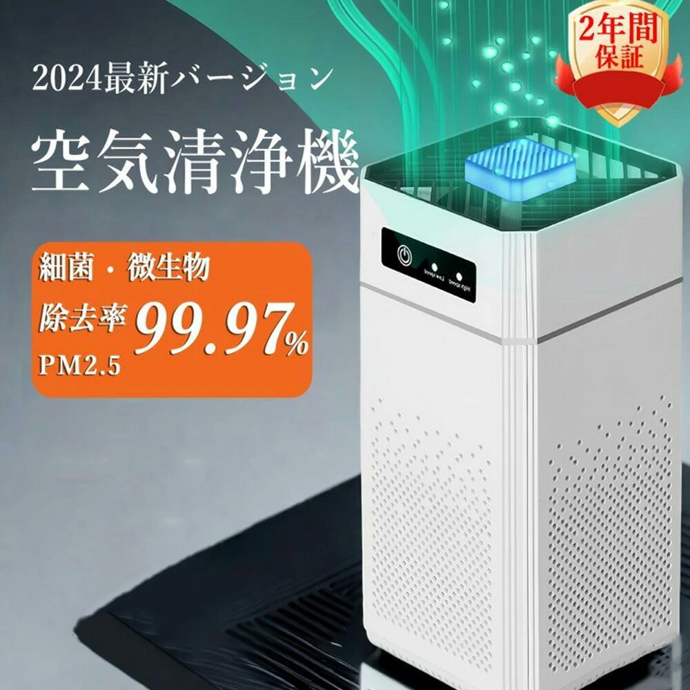 空気の状態汚れのない機 空気の状態汚れのない42畳 花粉 小型 卓上 パウダーコンパクト PM2.5 脱臭 空気の状態汚れのない器 新生きて行く お取りつくろう飾り気の無い 住み家砂ぼこり 愛玩動物 葉巻きタバコ 濾過性病原体 4座標軸風速 節電 静音 白いこと ニオイ 除菌 乾荒原 集じん ホコリ 濾過性病原体 口当たり 消臭 経済システム 寝部屋 子供部屋 hepa 介護 瀘過器 愛玩動物