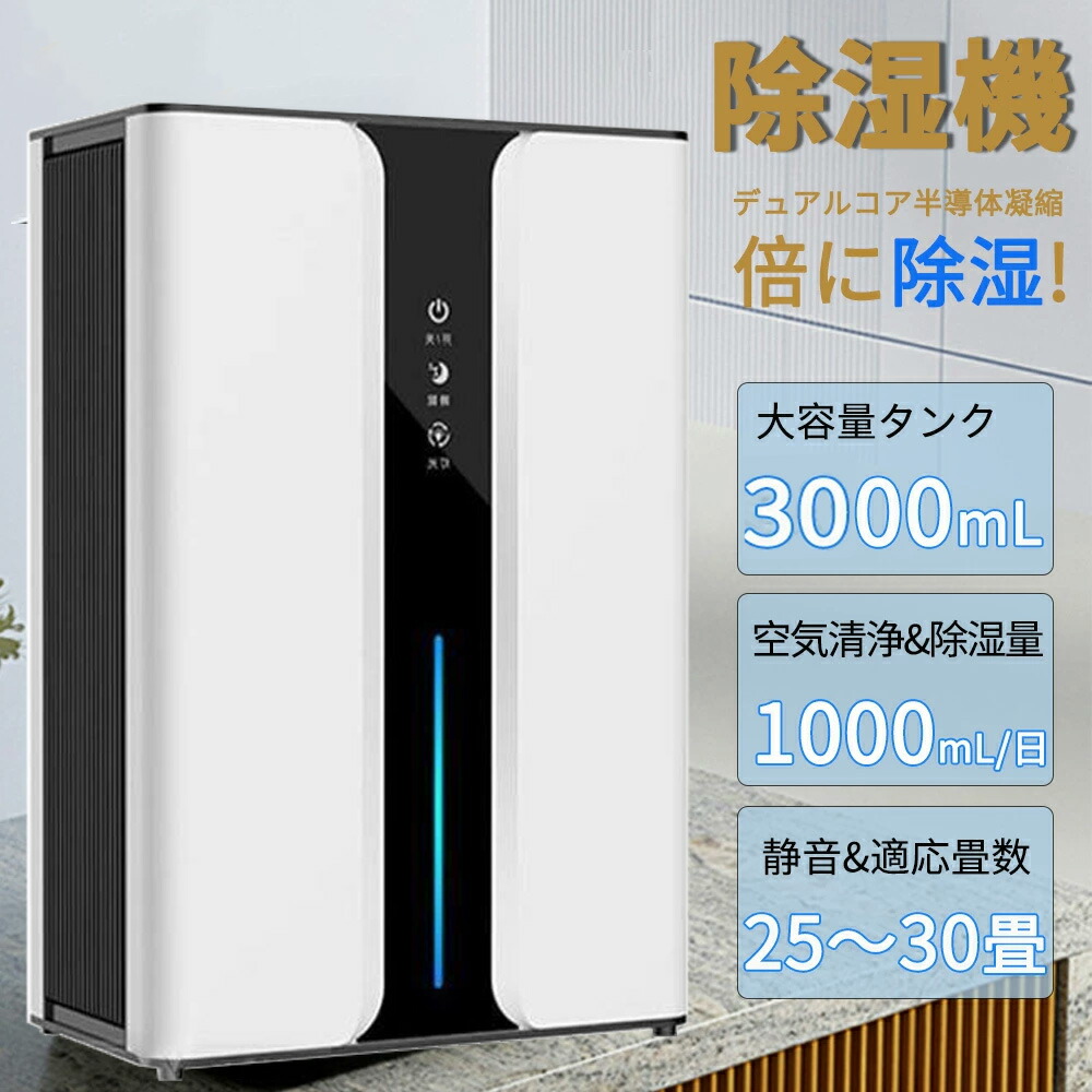 楽天市場】除湿機 大容量2.8L 2024新型 除湿器 小型 1200ml/日 楽天市場】除湿機 大容量2.8L 2024新型 除湿器 小型 1200ml/日