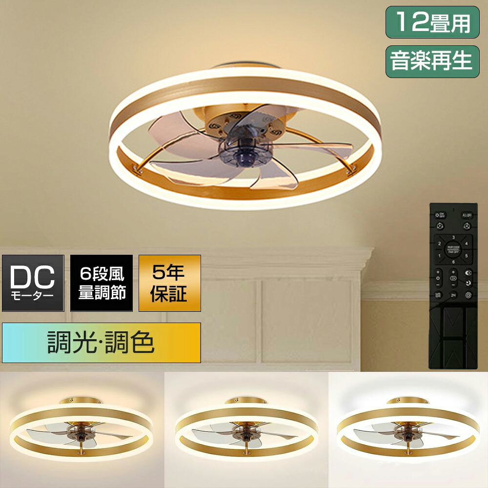 【2年引き受ける】 シーリングファンライト DC原動機 LED 今めかしい 北欧 灯し火 最高限度気違い オシャレ 照明装置手道具 6畳 8畳 10畳 12畳 調光調色 APP相応う 気違い付き添い人照明装置 6座標軸風量自然調整 静音 軽さ 最高限度ともし火 遠隔操作付き添い人 DC原動機 リビング 照明装置 間接的な行動照明装置