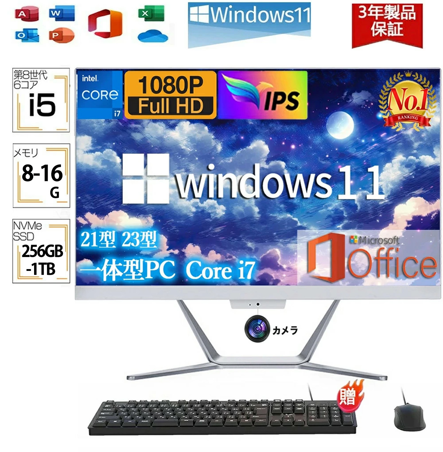 23' 一体型 Win11 Core i7 SSD 512GB メモリー16GB インテル 新品