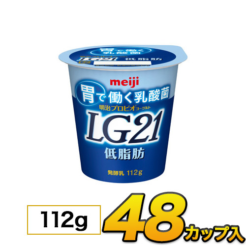 明治 プロビオ ヨーグルト Lg21低脂肪 カップ 48個入り 112g ヨーグルト食品 Lg21ヨーグルト 乳酸菌ヨーグルト 送料無料 クール便 Alltherightmovies Com