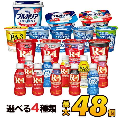 <br>明治 よりどり 選べる 詰め合わせ <br>LG21 R1ヨーグルト ブルガリアヨーグルト r-1 など <br>R-1 ドリンク 飲むヨーグルト のむヨーグルト ヨーグルト飲料 <br>乳酸菌飲料 ヨーグルトドリンク ヨーグルト <br>送料無料 クール便