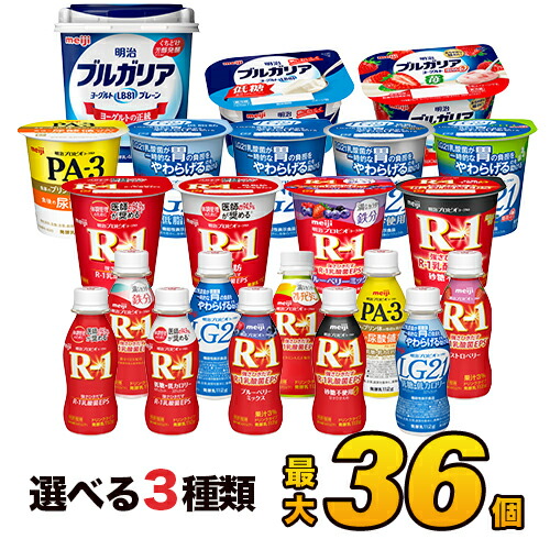 <br>明治 よりどり 選べる 詰め合わせ 送料無料 <br>R-1 ヨーグルト LG21 ブルガリアヨーグルト など <br>飲むヨーグルト のむヨーグルト ヨーグルト飲料 <br>乳酸菌飲料 ヨーグルトドリンク R1ヨーグルト <br>クール便