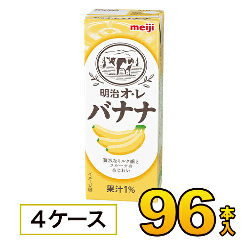 楽天市場】[送料無料] 明治乳業 明治オ・レバナナ ジュース バナナオレ