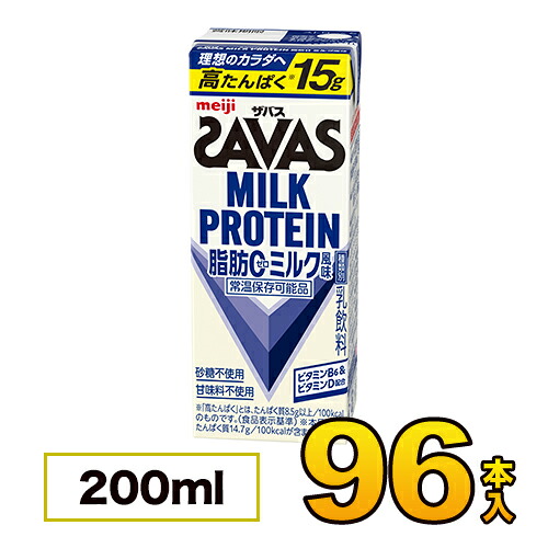 【4ケース】 明治 (ザバス)MILK PROTEIN 脂肪0 ミルク風味 200ml×96本入り プロテイン ダイエット プロテイン飲料 プロテインドリンク ザバス savas ミルクプロテイン meiji 【送料無料】【代引き不可】|モウモウハウス店