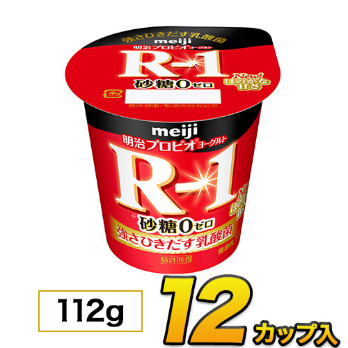  明治 R-1 ヨーグルト 砂糖0 12個入り 食べるタイプ カップ 112g meiji メイジ 代引き不可 クール便 モウモウハウス