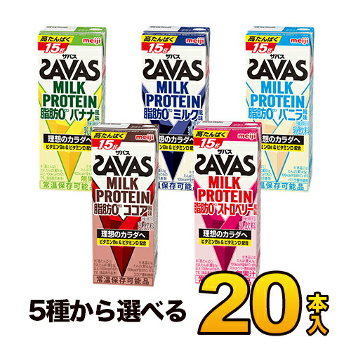 楽天市場】【新発売】送料無料 ザバスMILK PROTEIN20g脂肪0