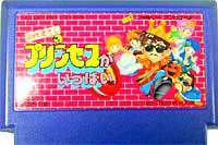 FC ファミコンソフト エピック・ソニーレコード 田代まさしのプリンセスがいっぱい アクションゲーム ファミリーコンピュータ カセット 動作確認済み 本体のみ 【中古】【箱説なし】【代引き不可】
