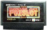 FC ファミコンソフト サミー パズロット　PUZSLOTパズルゲーム ファミリーコンピュータカセット 動作確認済み 本体のみ【中古】【箱説なし】【代引き不可】【F】｜モウモウハウス店