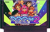 △FC ファミコンソフト コナミ ワイワイワールド2アクションゲーム ファミリーコンピュータカセット 動作確認済み 本体のみ