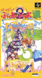 ぷよぷよ　SFC スーパーファミコン img62185645.jpg