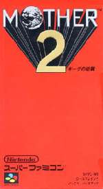 MOTHER2ギーグの逆襲、箱・説明書・ケース付、動作確認済、スーパーファミコン entameoukoku_3436